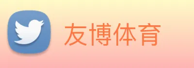 友博体育 logo